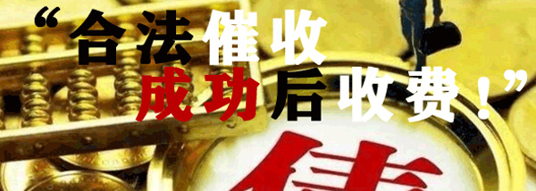 温岭讨债公司能接特殊债务？